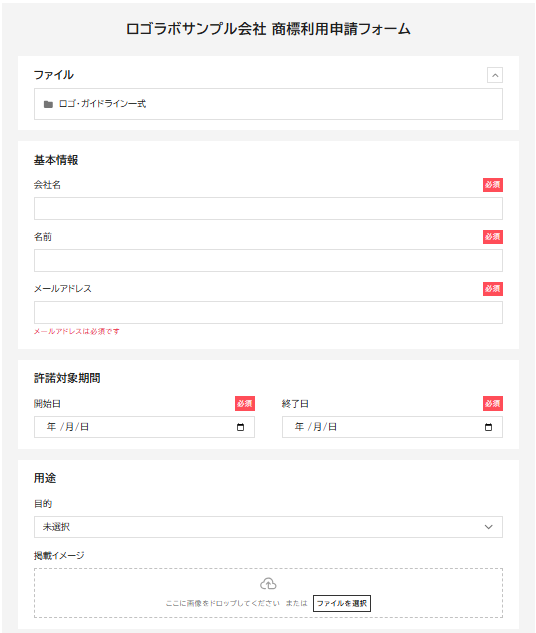 申請フォーム画面