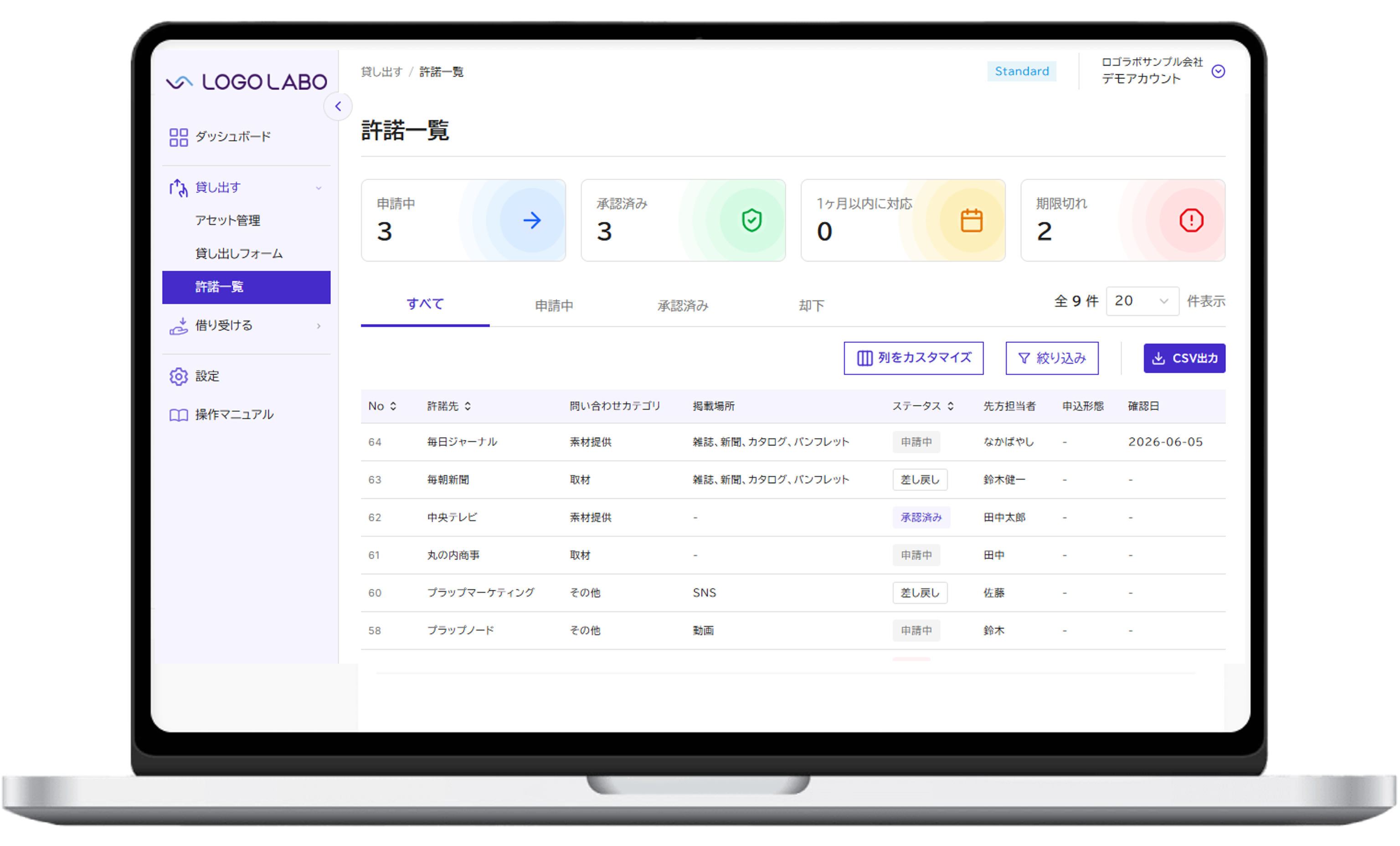 ロゴラボの管理画面（許諾一覧ダッシュボード）